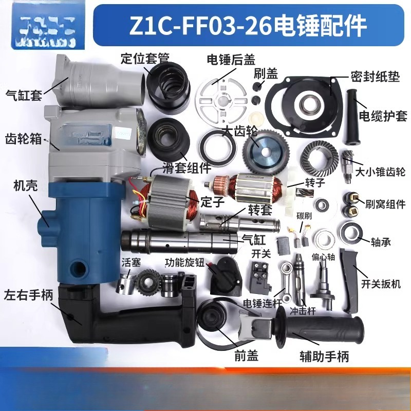 Heavy Equipment Spare Parts - Electric Hammer Accessories Electric Tool Accessories